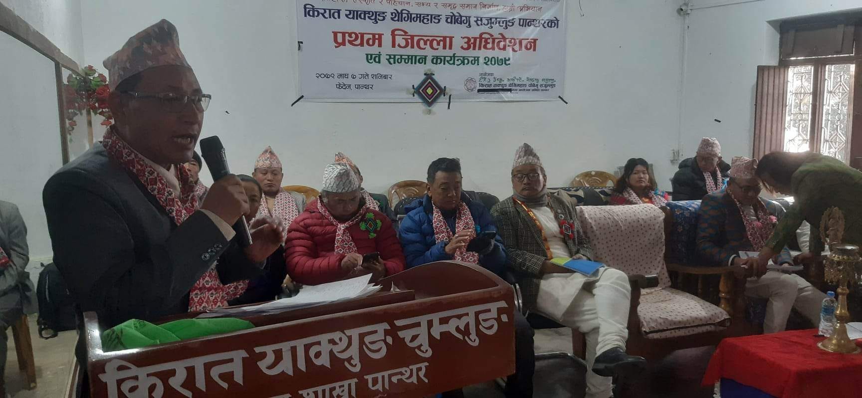 प्रथम पान्थर जिल्ला अधिवेशन